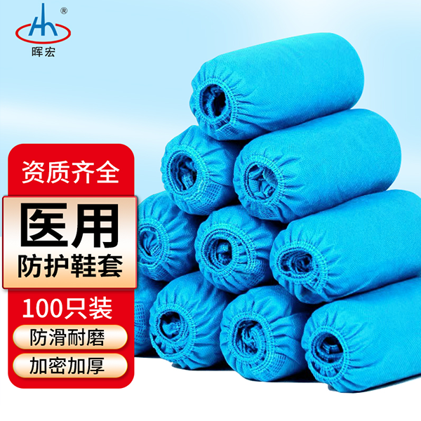 醫(yī)用一次性無紡布防護鞋套 醫(yī)用一次性無紡布防護鞋套